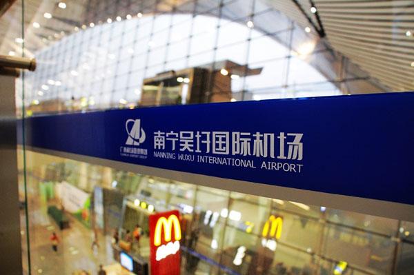 吳圩國際機(jī)場(chǎng)