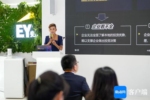 安永在2024年服貿(mào)會發(fā)布瓊海投資e站達智慧小程序，提升貿(mào)易咨詢服務效率